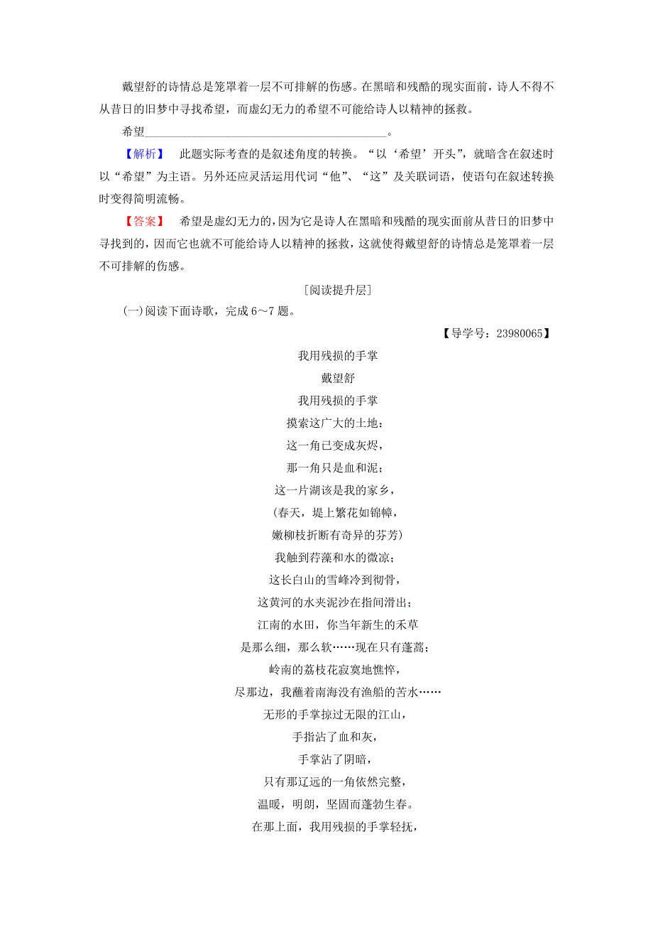 2016-2017学年高中语文第二单元美的真谛6新诗二首学业分层测评鲁人版必修_第3页