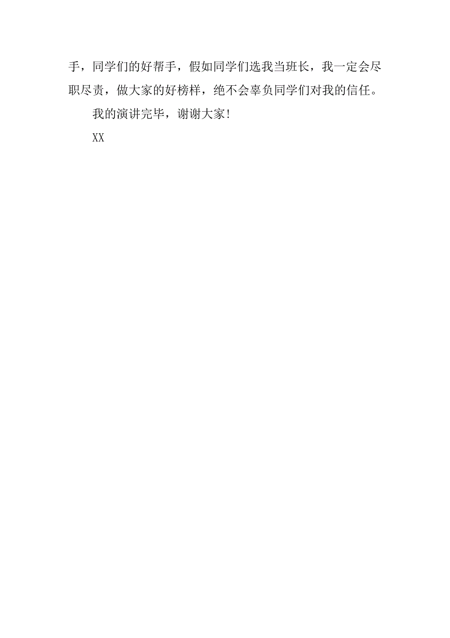 三年级竞选班干部演讲稿.doc_第2页
