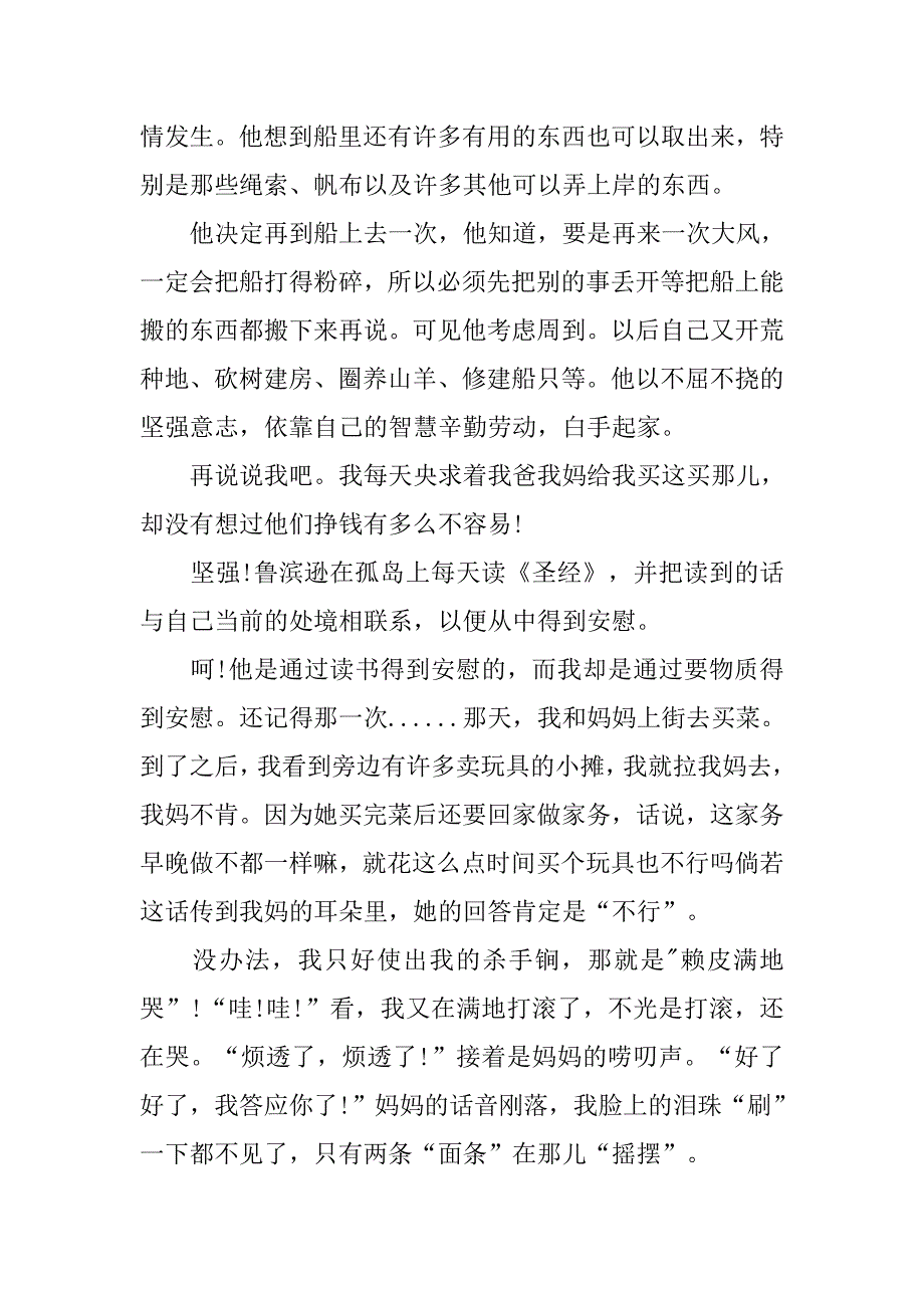 《鲁滨孙漂流记》读后感1500字.doc_第2页