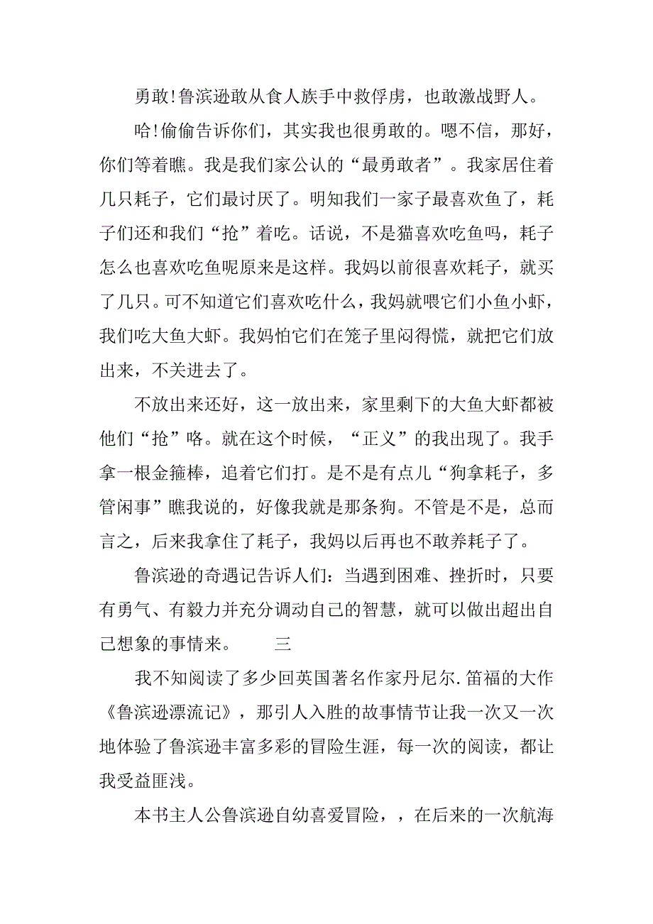 《鲁滨孙漂流记》读后感1500字.doc_第3页