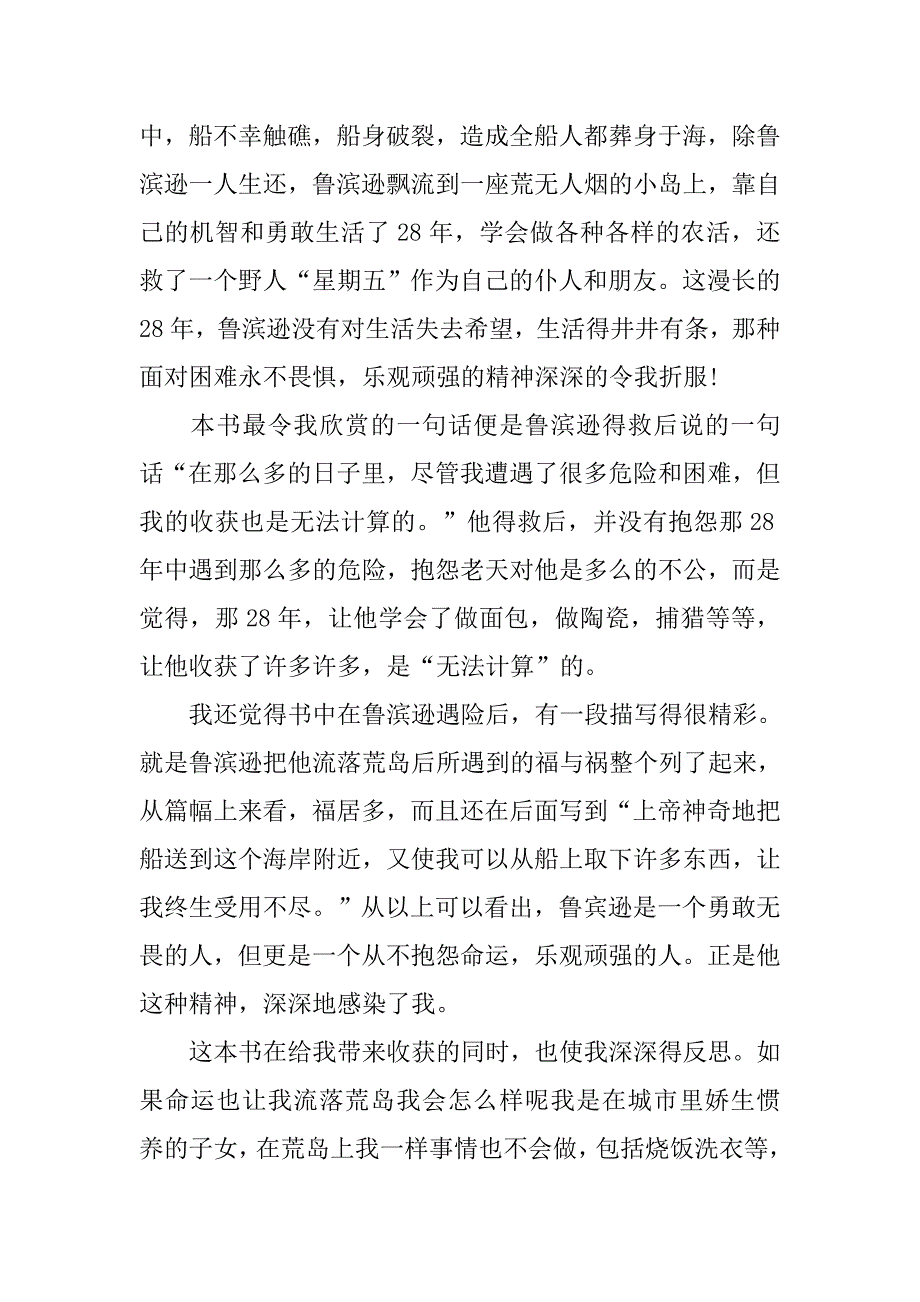 《鲁滨孙漂流记》读后感1500字.doc_第4页