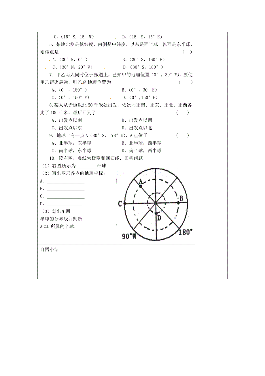 江苏省铜山区清华中学七年级地理上册 2.1 认识地球（第3课时)导学案  湘教版_第3页