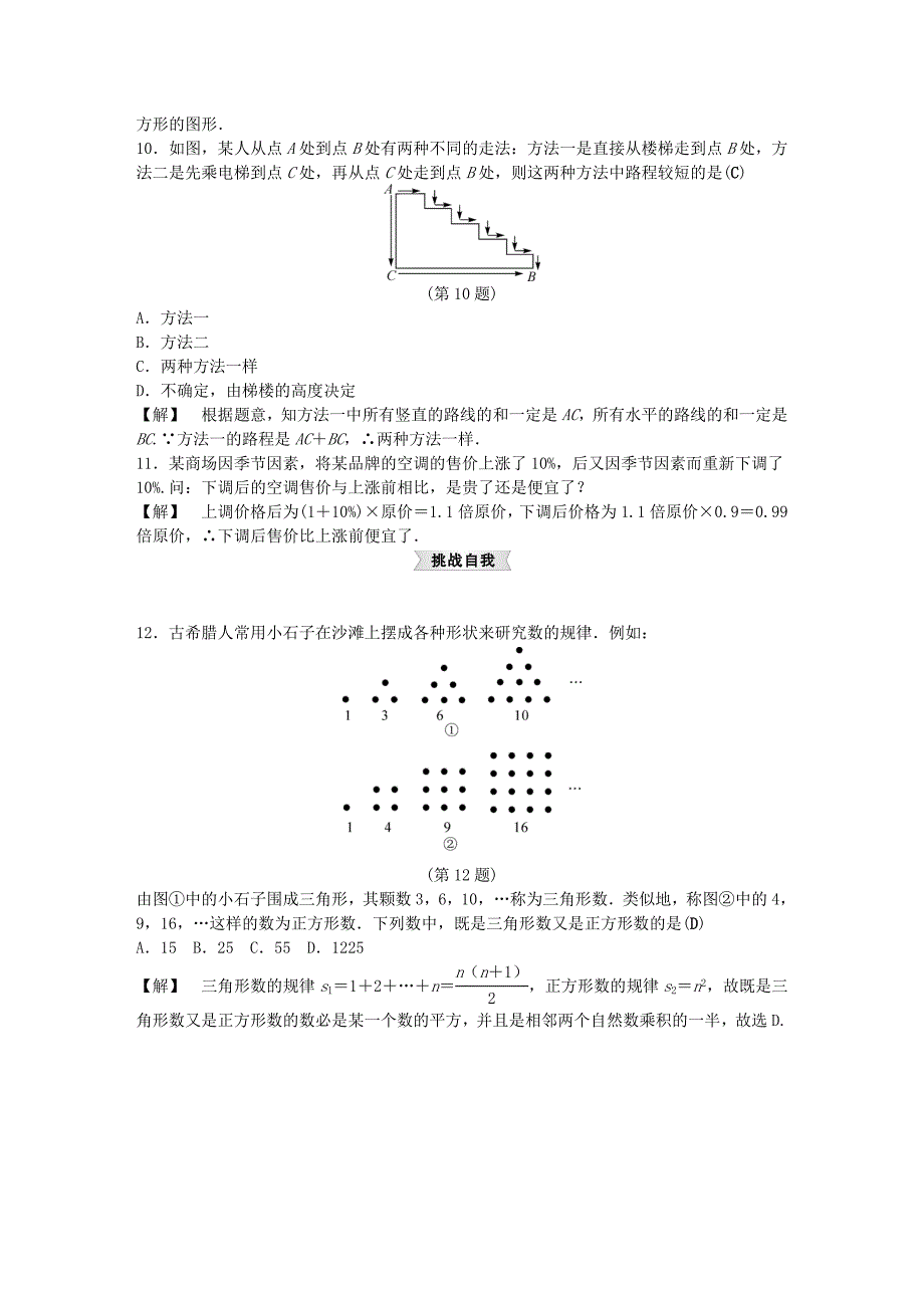 2014-2015学年七年级数学上册 1.1 从自然数到有理数试题1 （新版）浙教版_第2页