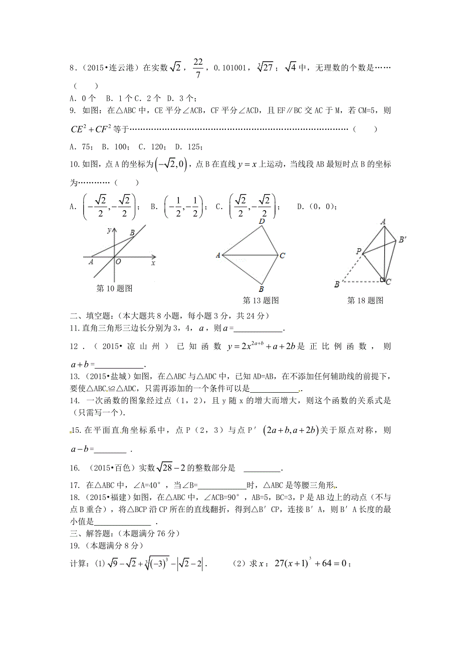 江苏省苏州市常熟外国语2015-2016学年八年级数学上学期期末综合测试试题 苏科版_第2页