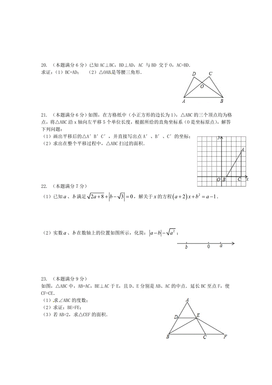 江苏省苏州市常熟外国语2015-2016学年八年级数学上学期期末综合测试试题 苏科版_第3页