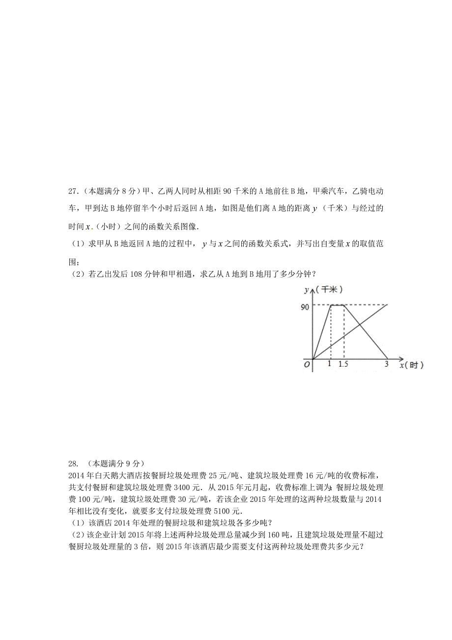 江苏省苏州市常熟外国语2015-2016学年八年级数学上学期期末综合测试试题 苏科版_第5页