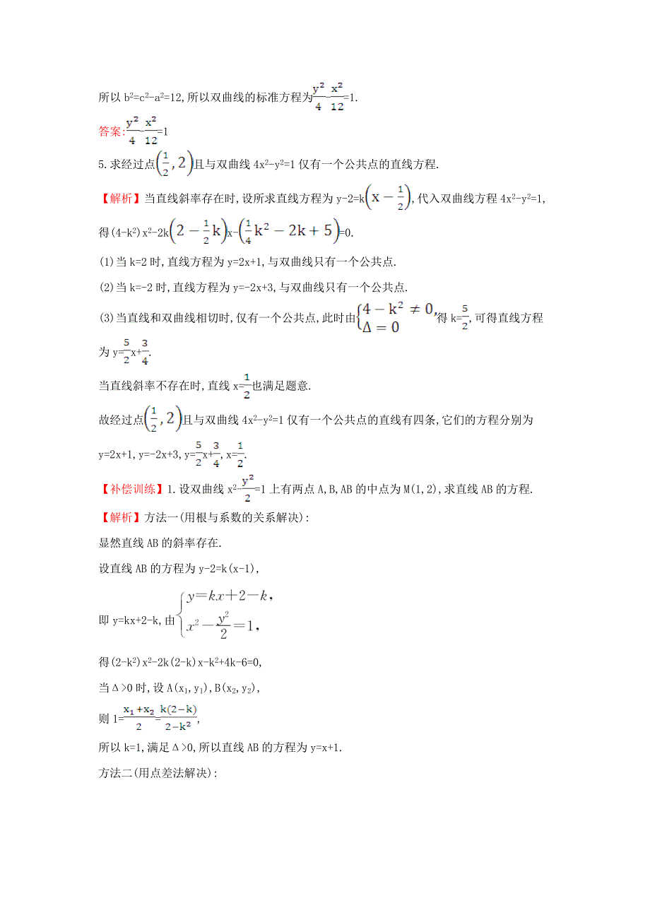 2017-2018学年高中数学 第二章 圆锥曲线与方程 2.2.2.2 双曲线方程及性质的应用课时达标训练（含解析）新人教a版选修1-1_第2页