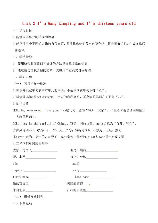 七年级英语上册 module 1 unit 2 i’m wang lingling and i’m thirteen years old（第一课时）导学案（新版）外研版