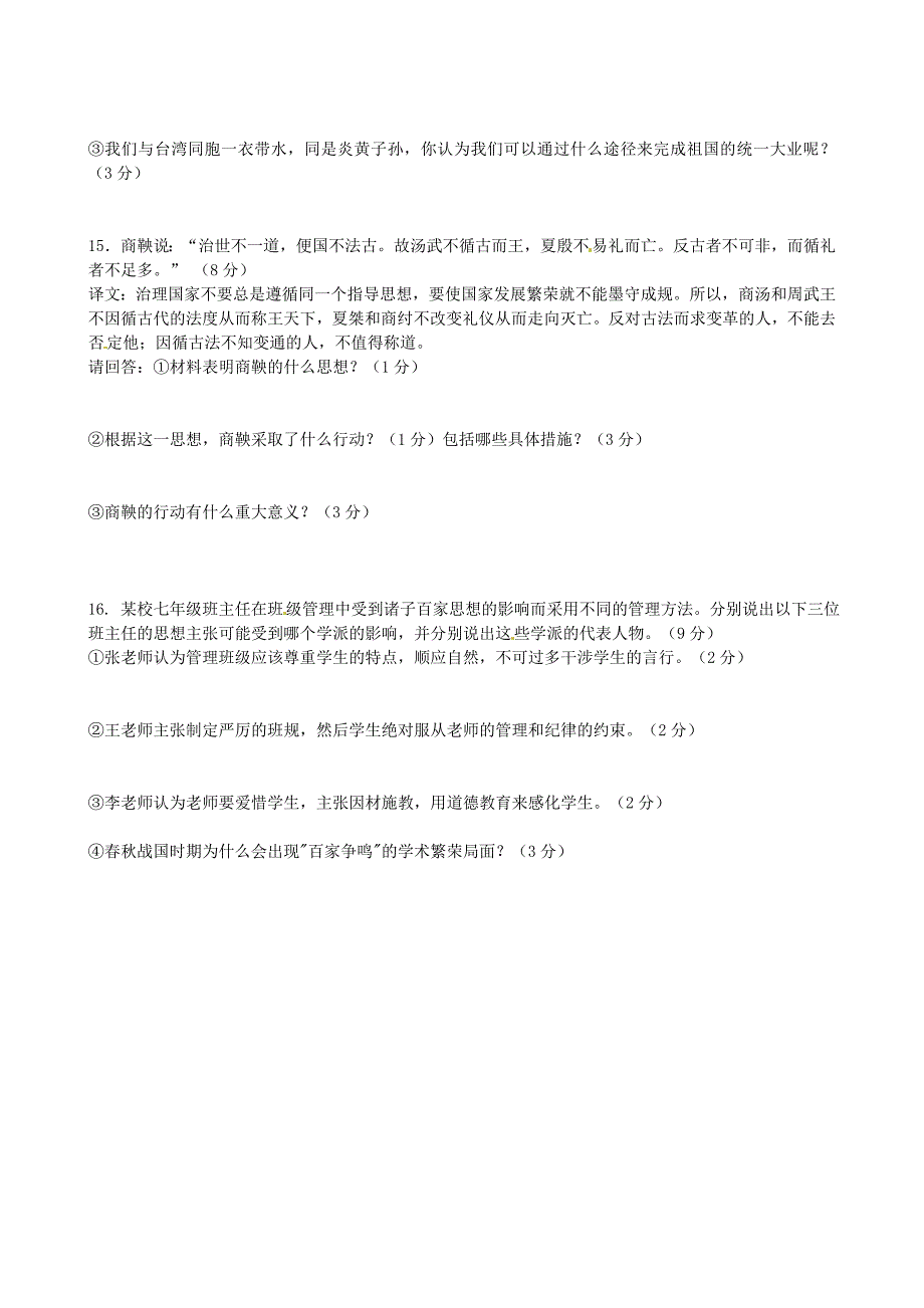 湖北省罗田县2015-2016学年七年级历史上学期期中联考试题 新人教版_第2页