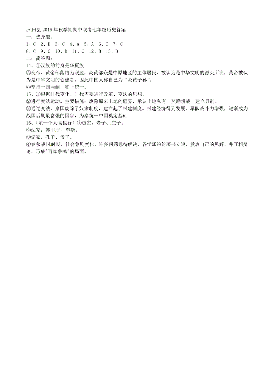 湖北省罗田县2015-2016学年七年级历史上学期期中联考试题 新人教版_第3页