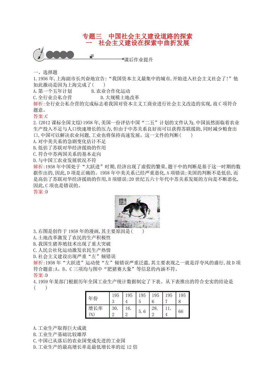 2015-2016学年高中历史 3.1 社会主义建设在探索中曲折发展课后作业 人民版必修2_第1页