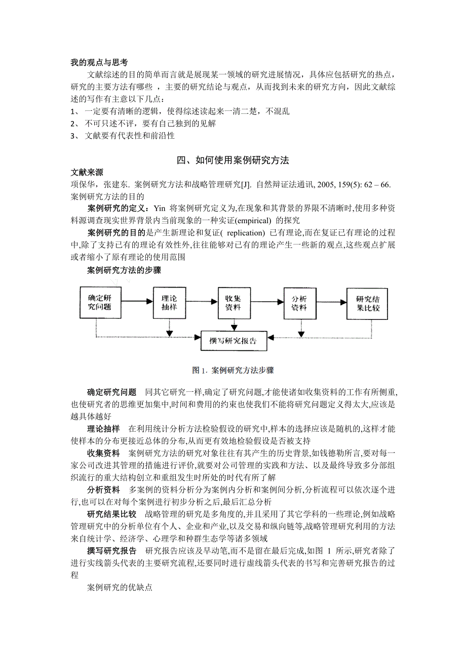 管理学研究方法论笔记汇总_第4页