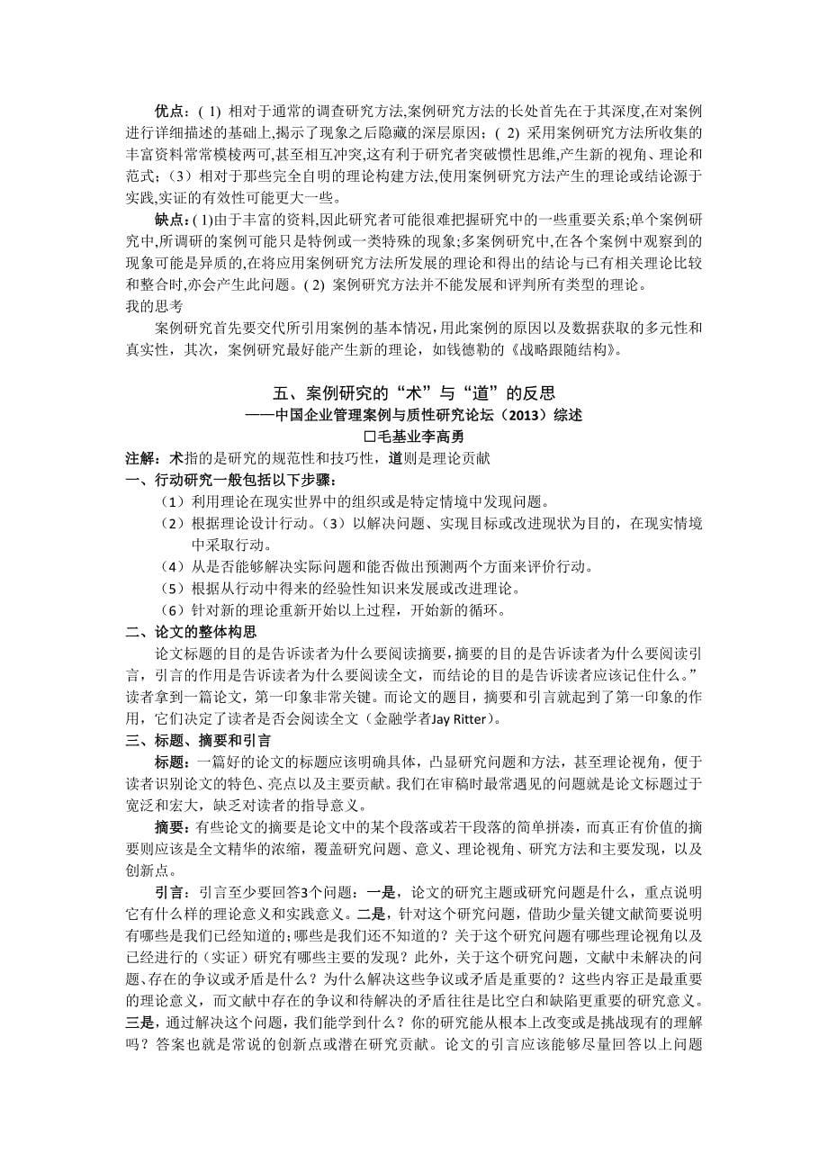 管理学研究方法论笔记汇总_第5页