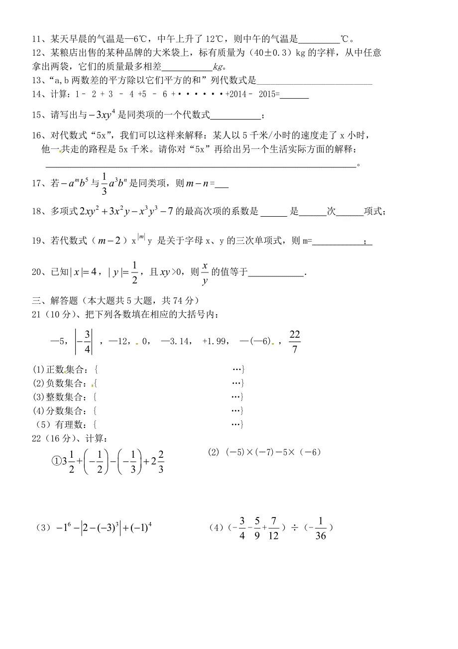 贵州省兴义市普安县地瓜中学2015-2016学年度七年级数学上学期期中试题 _第2页