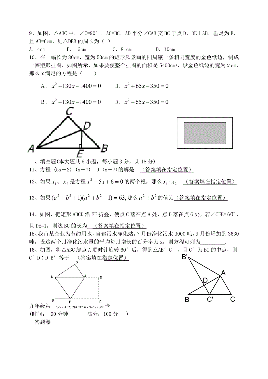 深圳民治中学2015-2016学年度九年级数学上学期第一次月考试题（新版)北师大版_第2页