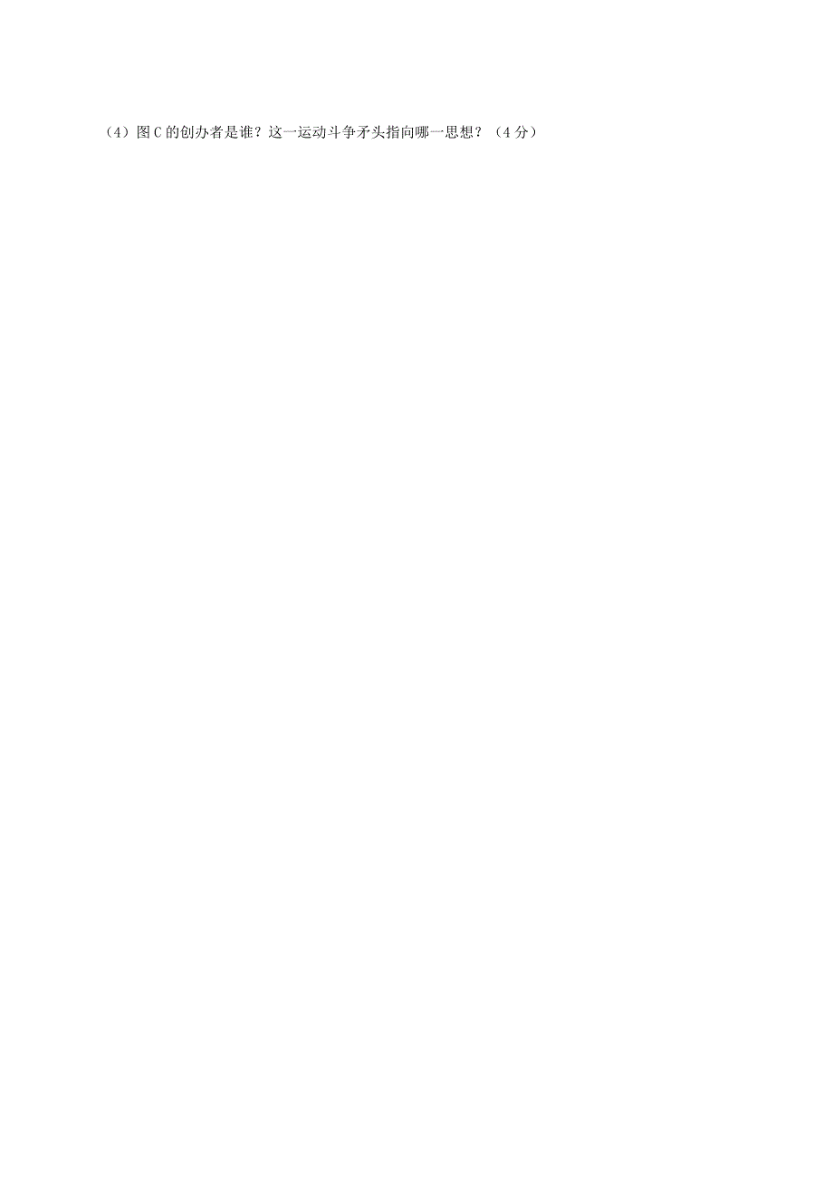山东省邹平县实验中学2015-2016学年八年级历史上学期期中试题 新人教版_第4页