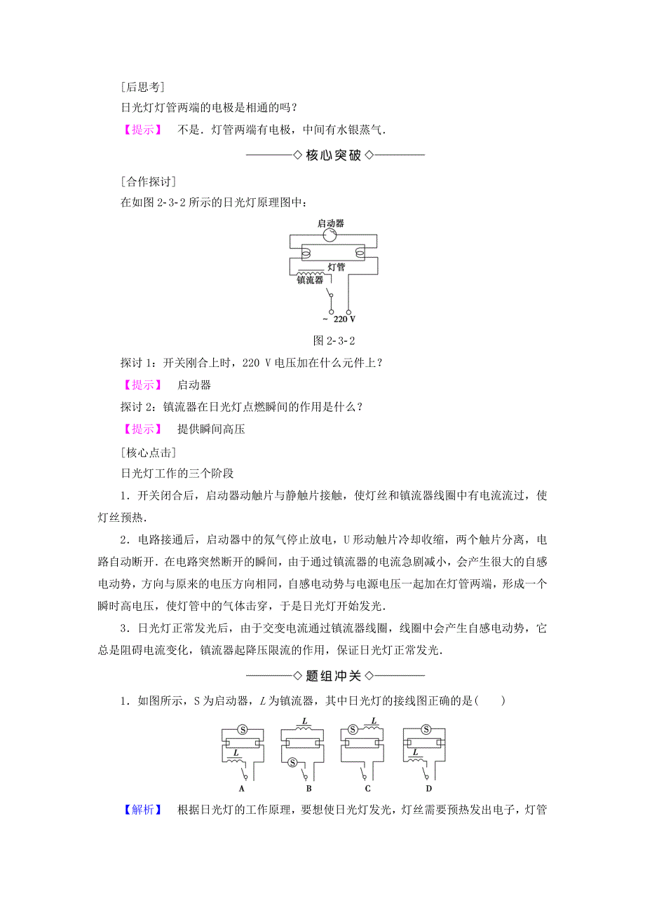 2016-2017学年高中物理第2章楞次定律和自感现象第3节自感现象的应用教师用书鲁科版选修_第2页