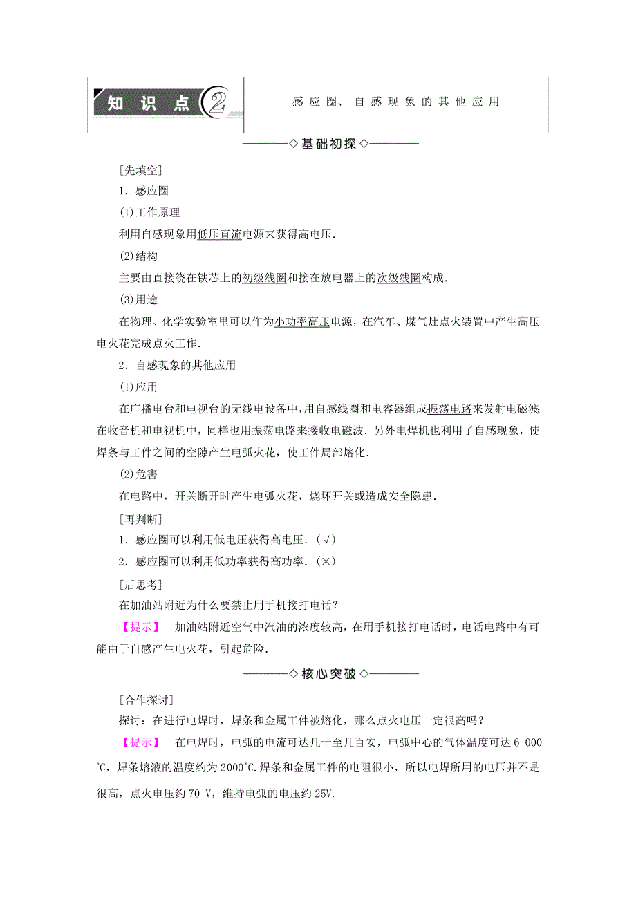 2016-2017学年高中物理第2章楞次定律和自感现象第3节自感现象的应用教师用书鲁科版选修_第4页