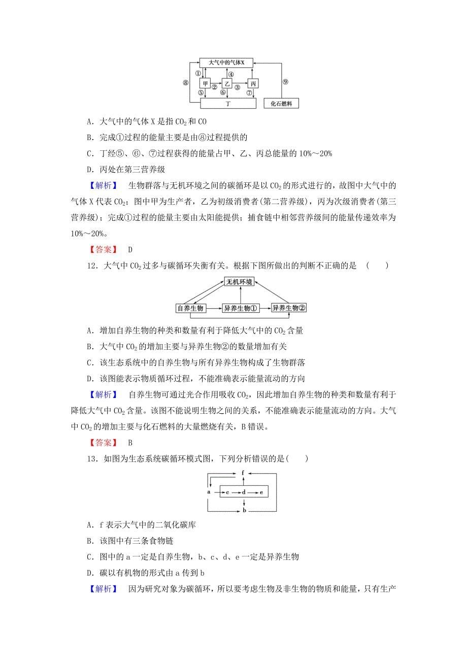 2016-2017学年高中生物第5章生态系统及其稳定性第3节生态系统的物质循环学业分层测评新人教版必修_第5页