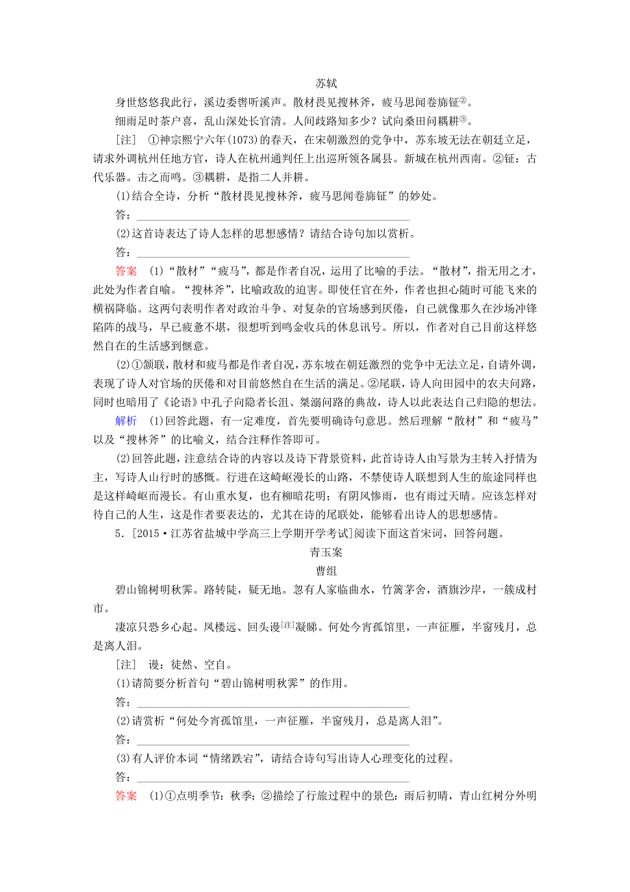 2016届高考语文二轮复习 第2部分 古诗文阅读 专题七 古诗鉴赏 考点二 语言强化训练_第3页