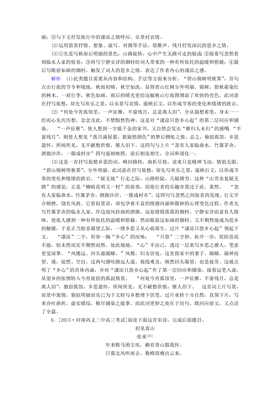 2016届高考语文二轮复习 第2部分 古诗文阅读 专题七 古诗鉴赏 考点二 语言强化训练_第4页