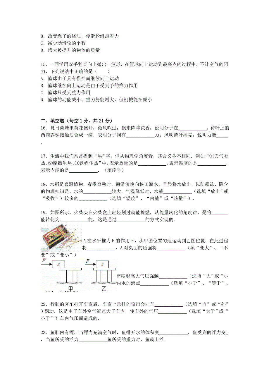 辽宁省沈阳147中2016届九年级物理上学期暑假作业验收考试试题（含解析) 新人教版_第3页