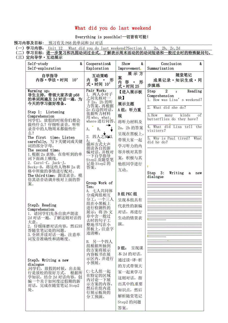 七年级英语下册 unit 12 what did you do last weekend section a(2a，2b，2c，2d)导学案(新版)人教新目标版_第1页