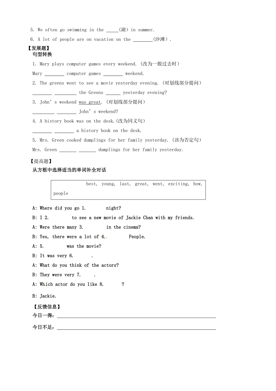 七年级英语下册 unit 12 what did you do last weekend section a(2a，2b，2c，2d)导学案(新版)人教新目标版_第3页