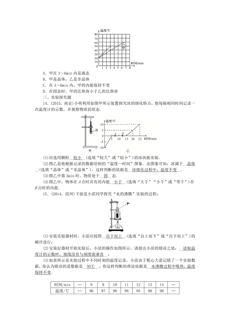 甘肃省2016中考物理 考点跟踪突破 第十四讲 物态变化_第3页