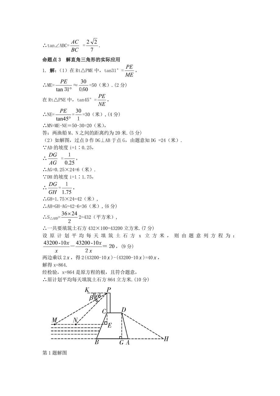 重庆市2016中考数学 第一部分 考点研究 第四章 第五节 解直角三角形及其检测试题_第5页