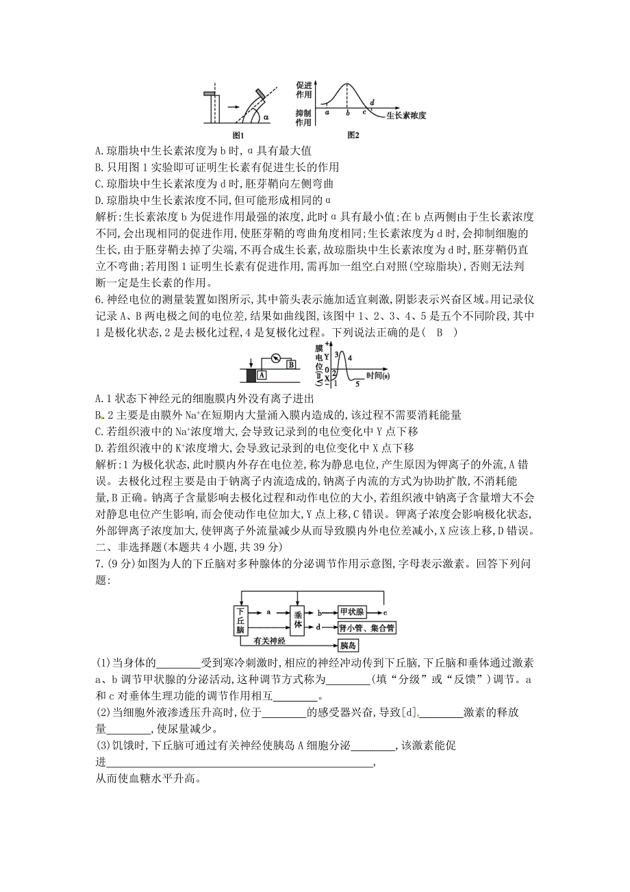 2016届高三生物二轮复习 专题四 生命活动的调节 综合评估_第2页