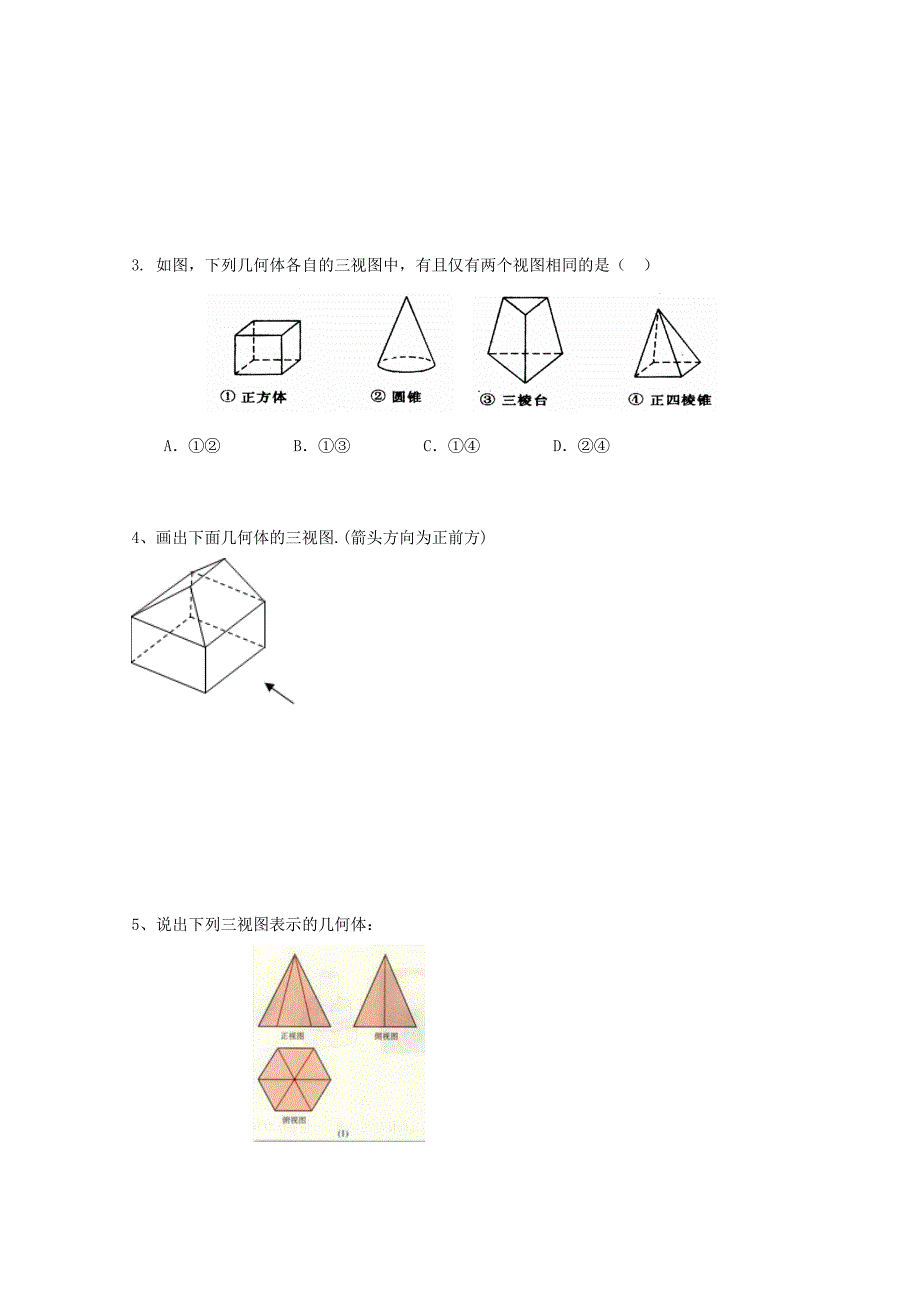 高中数学第一章空间几何体1.2空间几何体的三视图和直观图1.2.1中心投影与平行投影1.2.2空间几何体的三视图学案新人教a版必修2_第4页