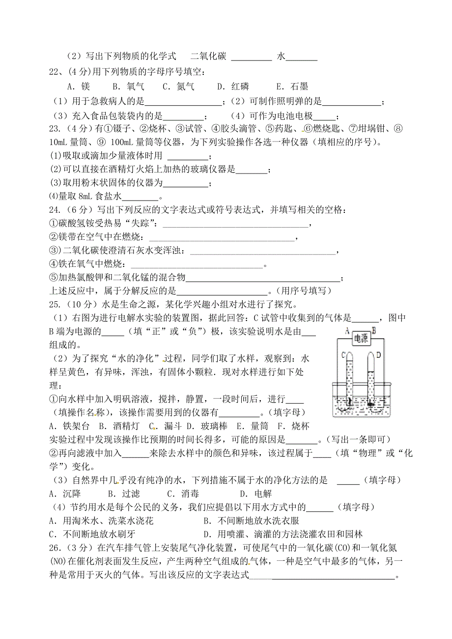 江苏省丹阳市第三中学2016届九年级化学10月月考试题 新人教版_第4页