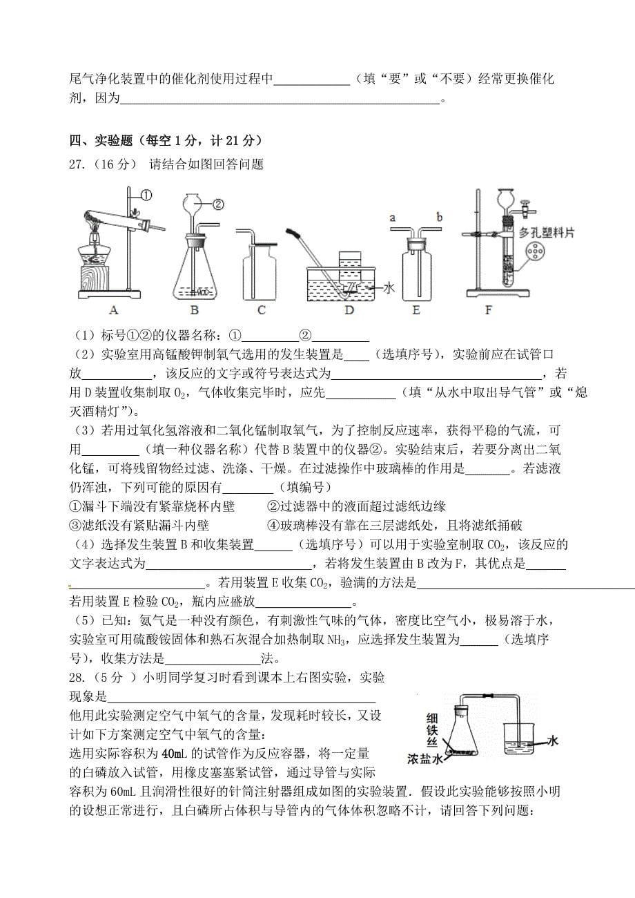 江苏省丹阳市第三中学2016届九年级化学10月月考试题 新人教版_第5页