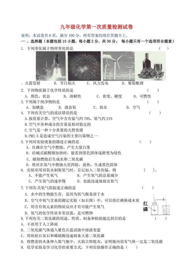 江苏省丹阳市第三中学2016届九年级化学10月月考试题 新人教版