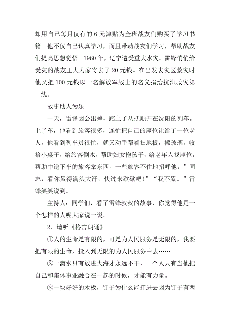 中学主题班会活动方案策划书.doc_第2页