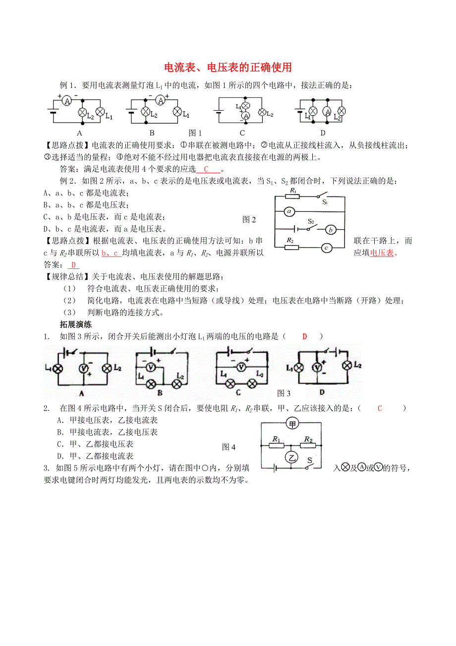 2015年中考物理专题检测2 电流表、电压表的正确使用_第1页