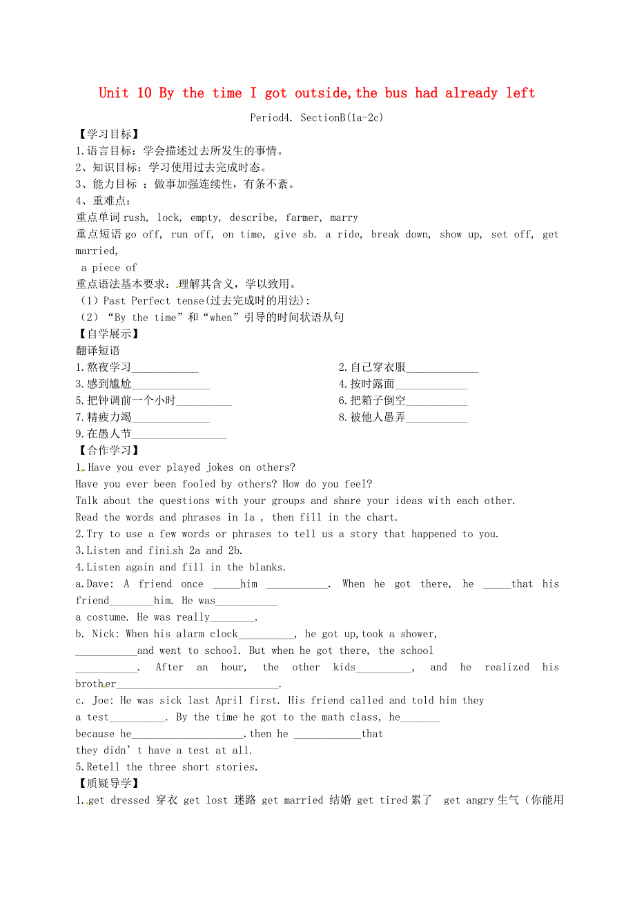 九年级英语全册 unit 10 by the time i got outside,the bus had already left period 4 section b（1a-2c）导学案人教新目标版_第1页