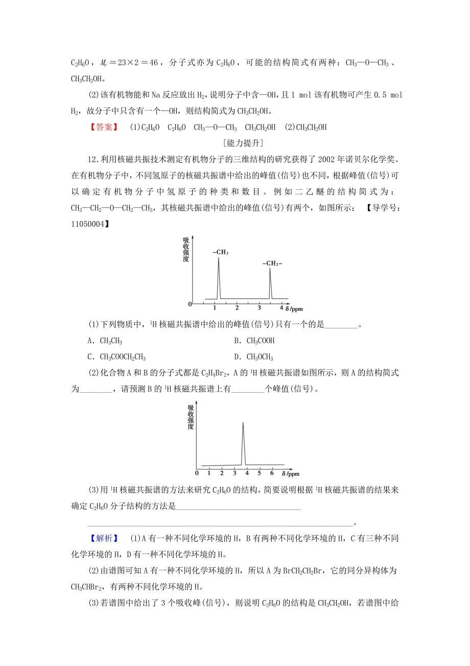 2016-2017学年高中化学专题1认识有机化合物第2单元科学家怎样研究有机物第1课时有机物组成和结构的研究学业分层测评苏教版选修_第5页