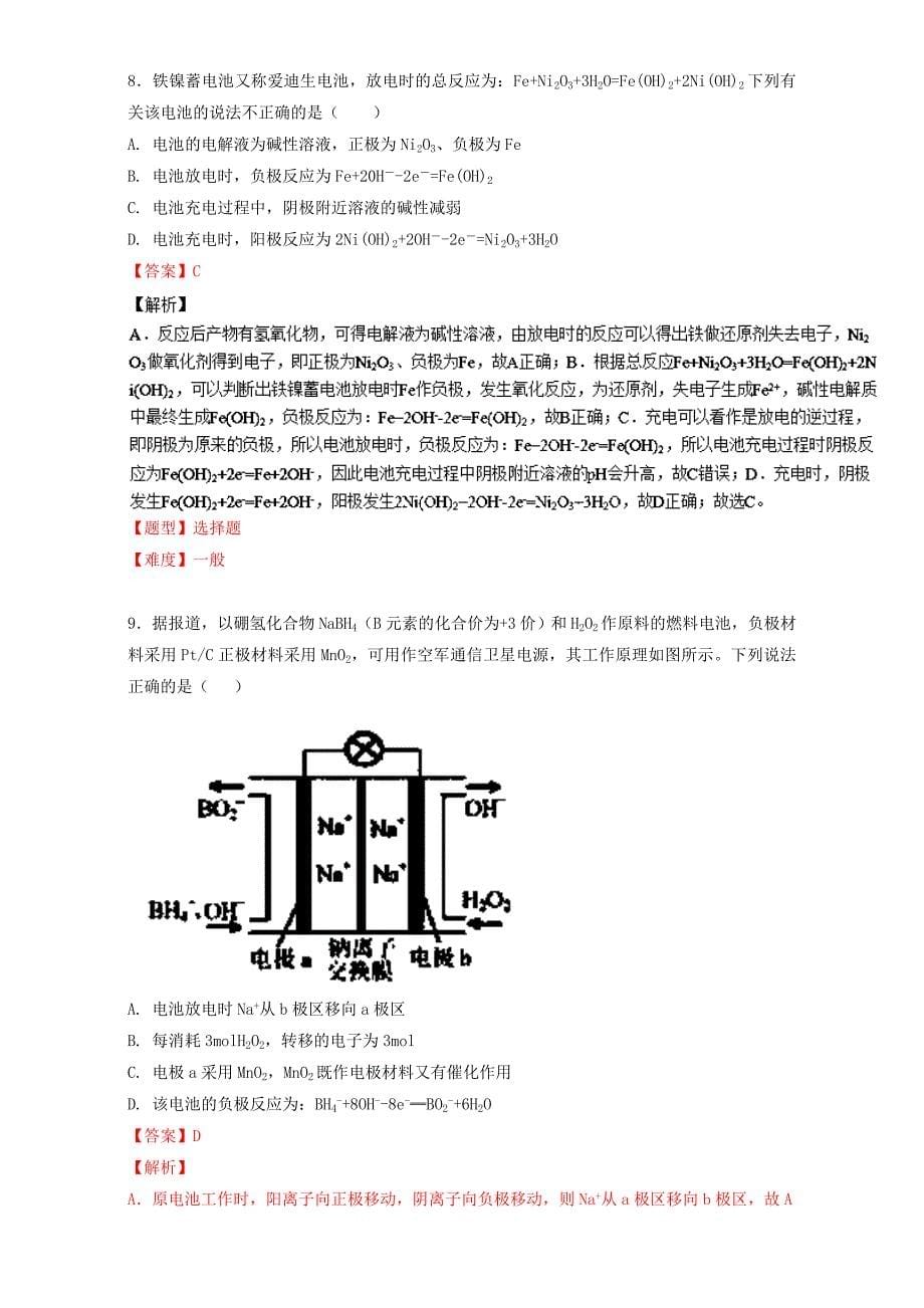 2017年高考化学专题冲刺专题16电化学含解析_第5页