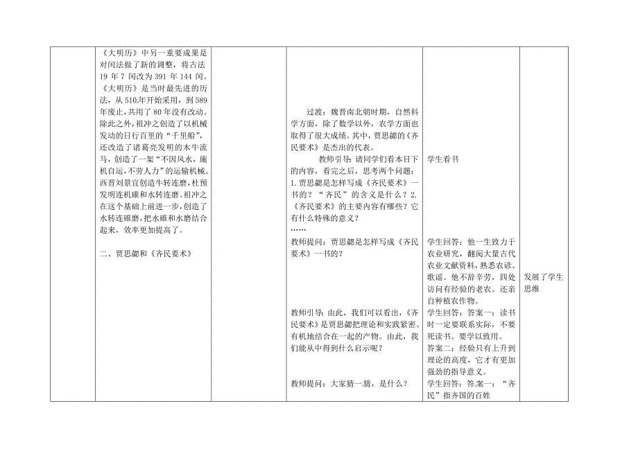 七年级历史上册第四单元三国两晋南北朝时期政权分立与民族融合第20课魏晋南北朝的科技与文化第1课时教案新人教版_第5页