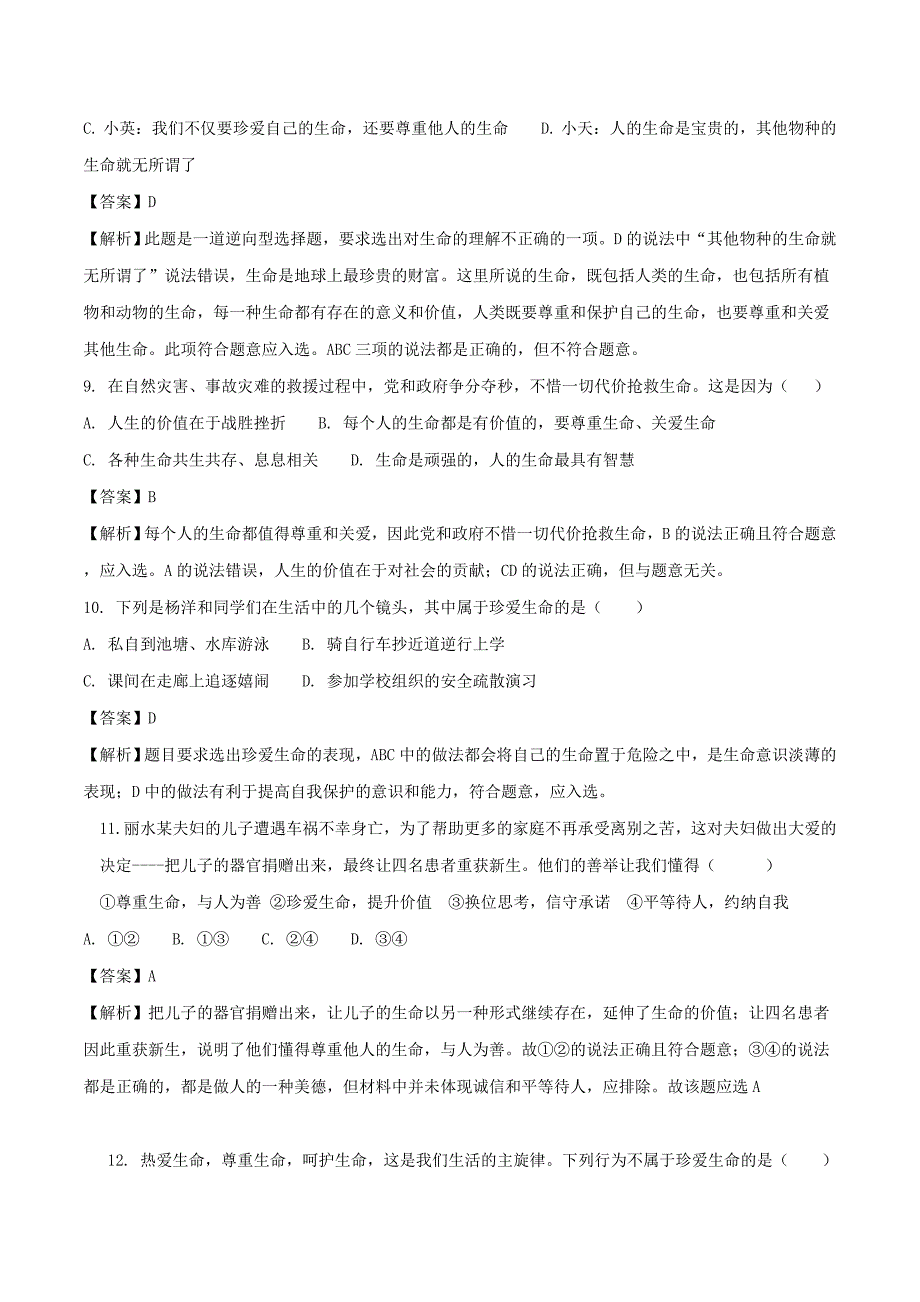 （2016年秋季版）七年级道德与法治下册 第四单元 体悟生命价值第10课 珍爱生命 第2框 生命只有一次课时训练（含解析） 苏教版_第3页