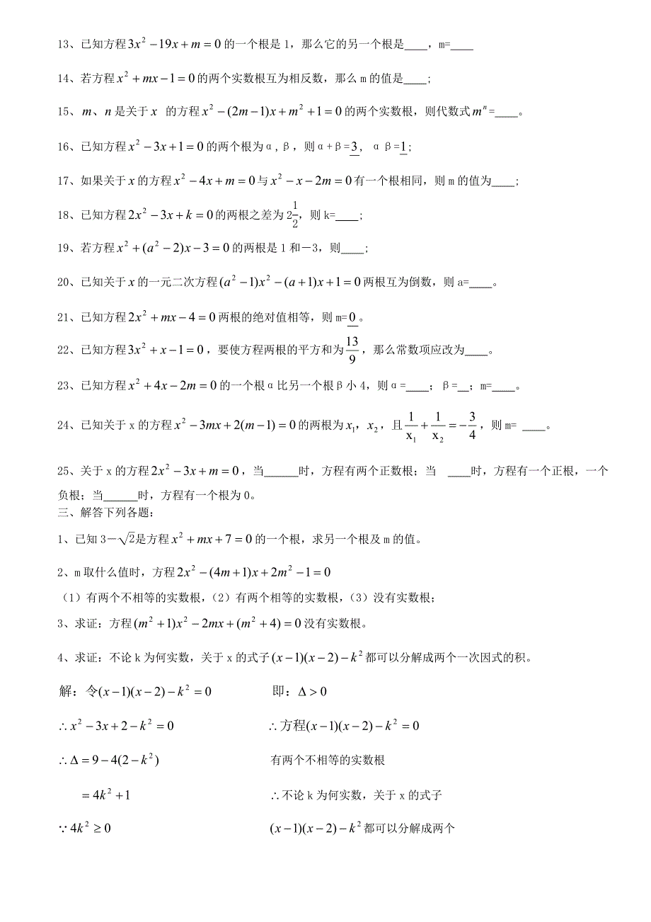 九年级数学上册 2.5 一元二次方程根与系数的关系练习 北师大版_第2页