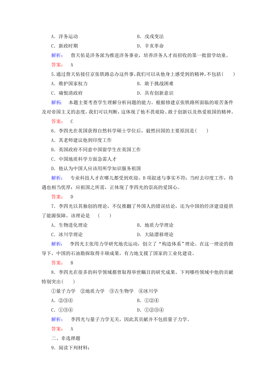 2016-2017学年高中历史专题六杰出的中外科学家1中国科技之光课时作业人民版选修_第2页