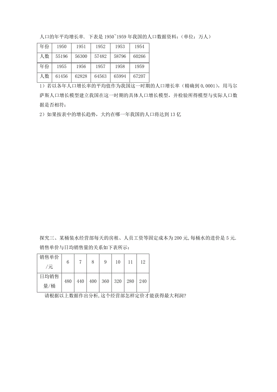 高中数学 第三章 函数的应用 第二节 函数模型及其应用 第二课时 函数模型的应用实例导学案新人教a版必修1_第2页