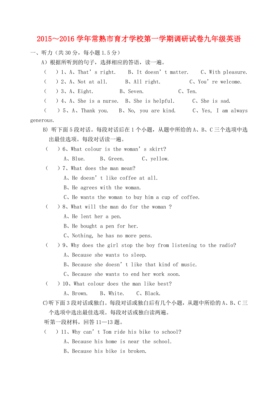 江苏省常熟市育才学校2016届九年级英语上学期调研考试试题_第1页