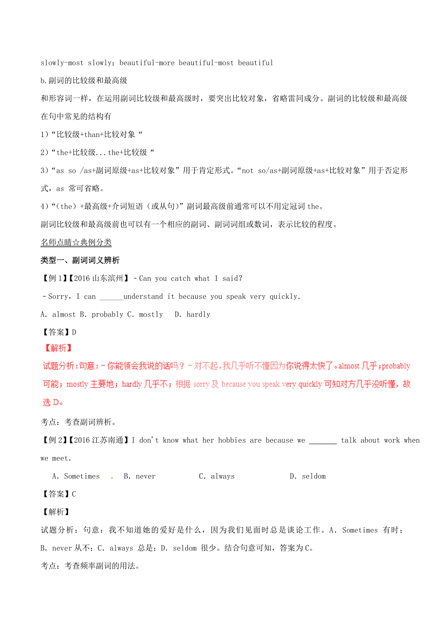 2017年中考英语黄金知识点系列专题05副词_第4页