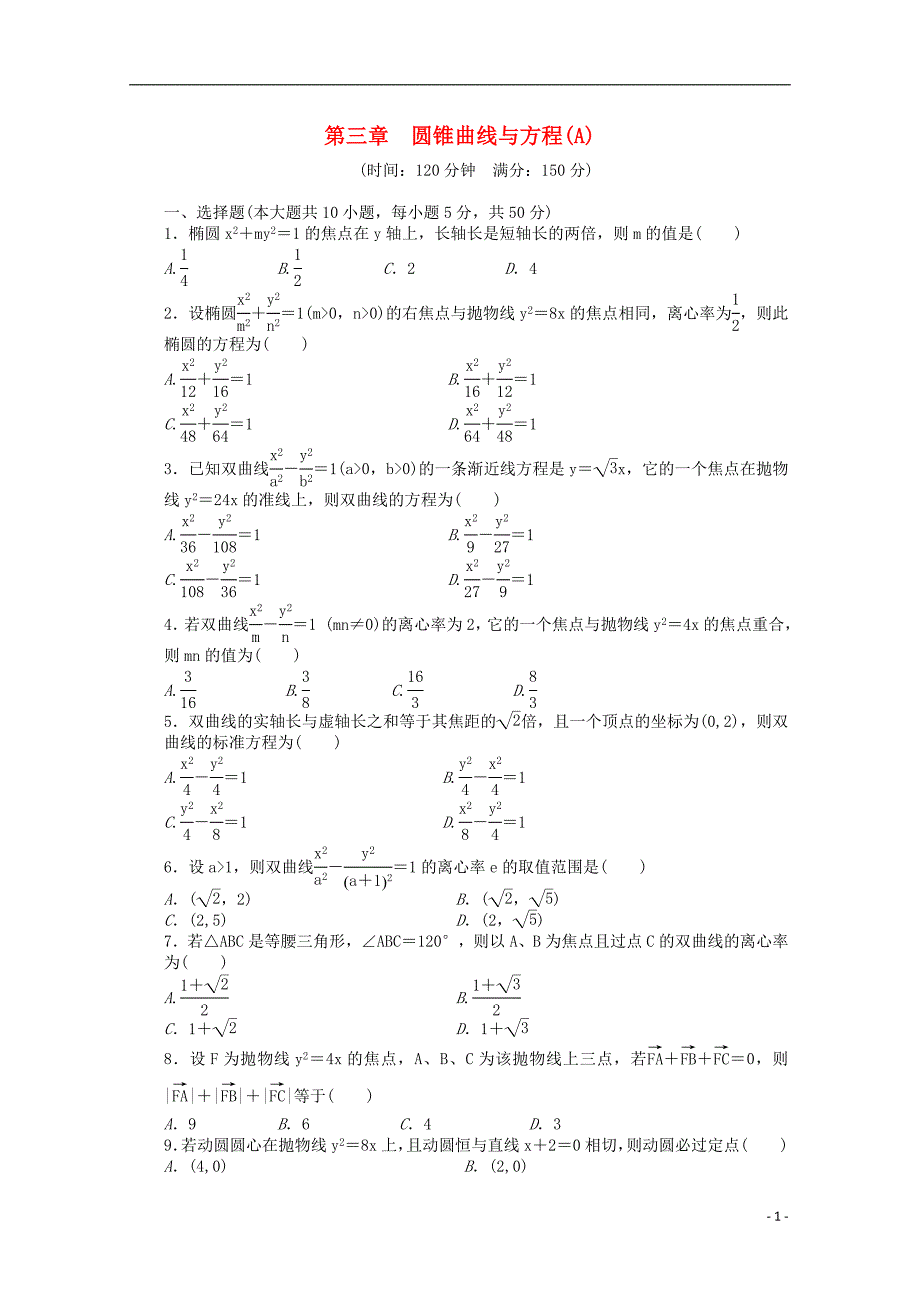 2016-2017学年高中数学第三章圆锥曲线与方程章末检测a北师大版选修_第1页