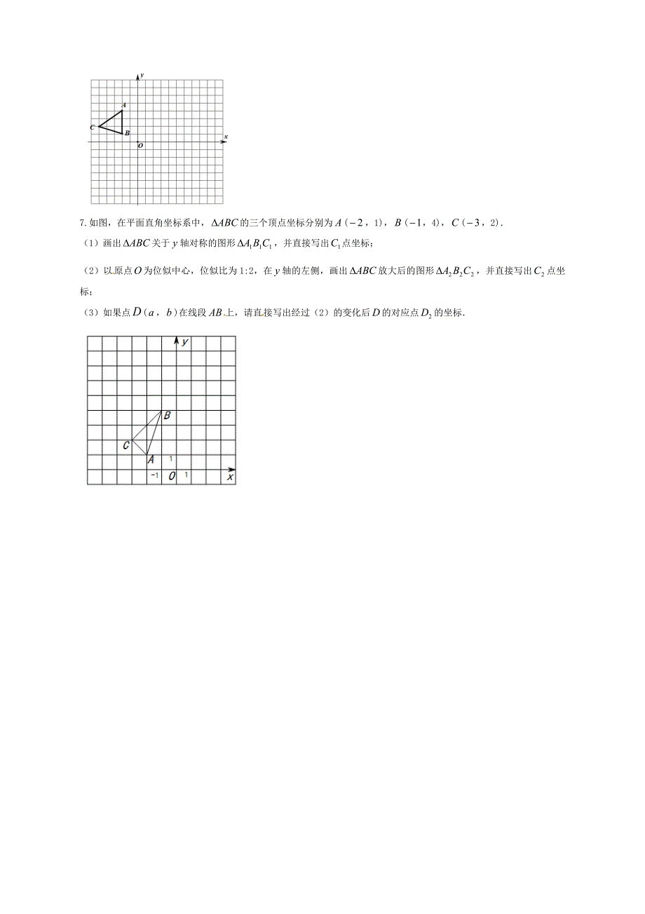 九年级数学下册 27.3 位似同步练习1（新版)新人教版_第2页