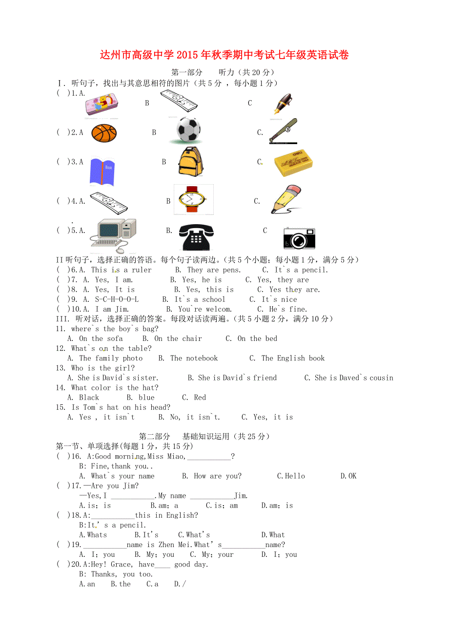 四川省达州市高级中学2015-2016学年七年级英语上学期期中试题 人教新目标版_第1页